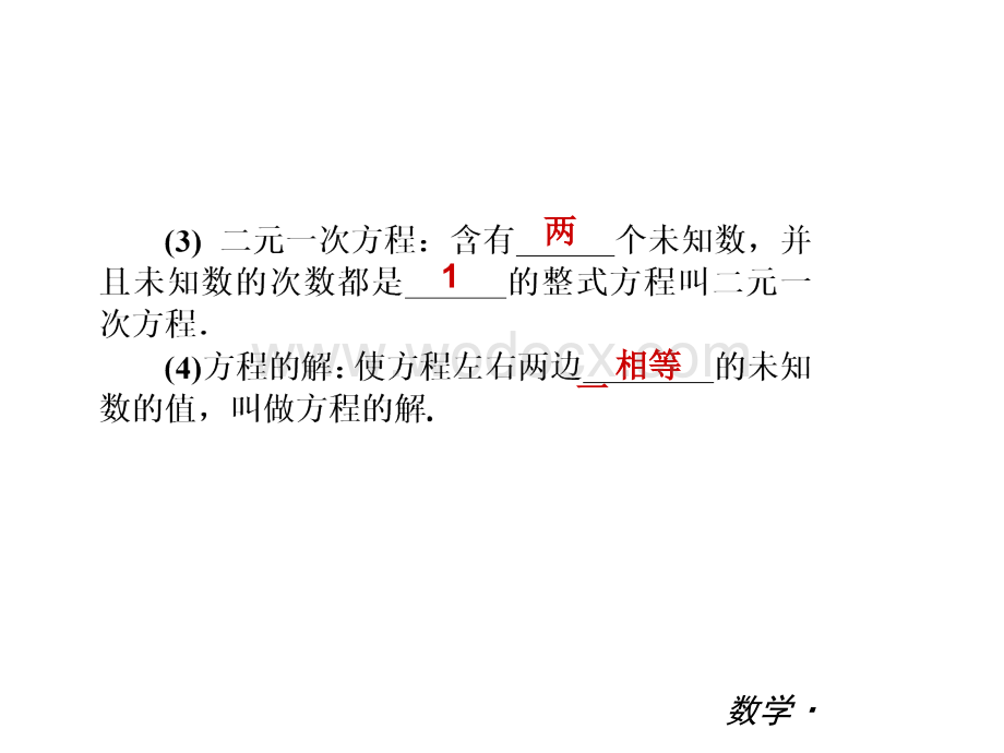 沪科版七年级上数学期末复习课件(第三章一次方程与方程组).ppt_第3页