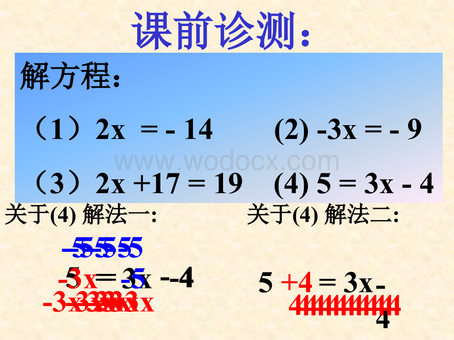 京教版七年级上3.5一元一次方程(五)一般方程.ppt_第2页