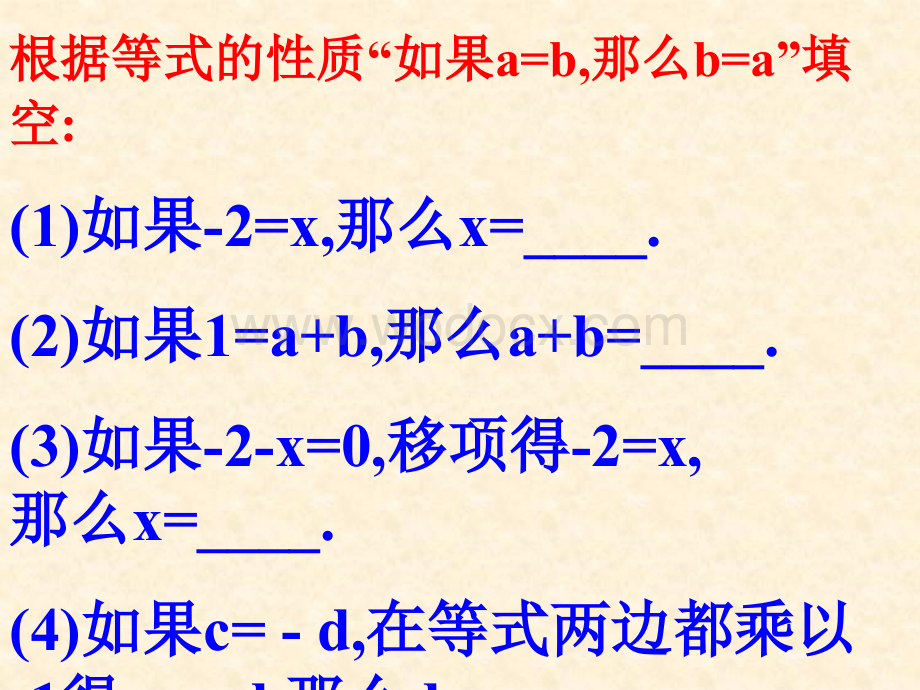 京教版七年级上3.5一元一次方程(五)一般方程.ppt_第3页