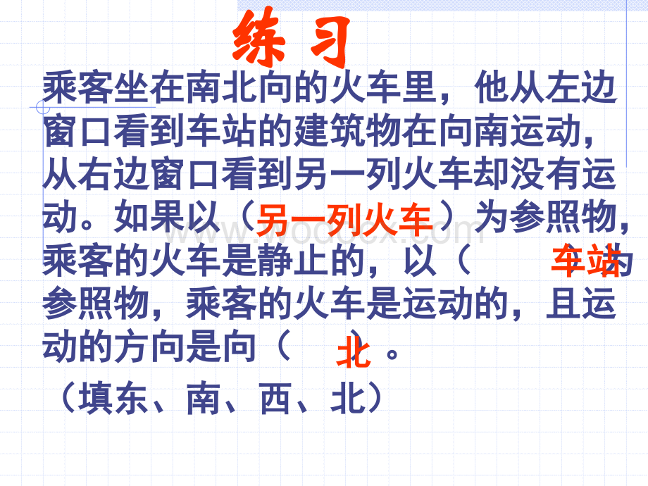 七年级科学机械运动19.ppt_第1页