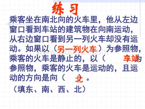 七年级科学机械运动19.ppt