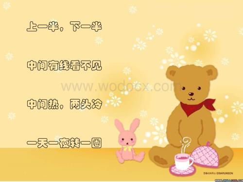 七年级科学地球的形状与大小.ppt