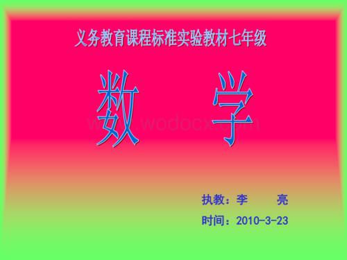 课程标准实验教材七年级下6.2.2《用坐标表示平移》.ppt