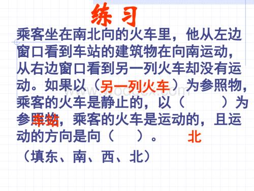 七年级科学机械运动21.ppt