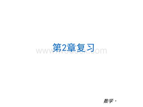 沪科版七年级上数学期末复习课件(第二章走进代数).ppt