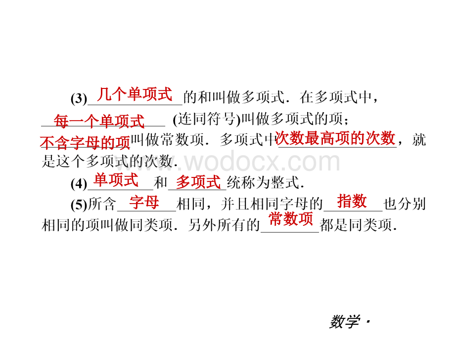 沪科版七年级上数学期末复习课件(第二章走进代数).ppt_第3页