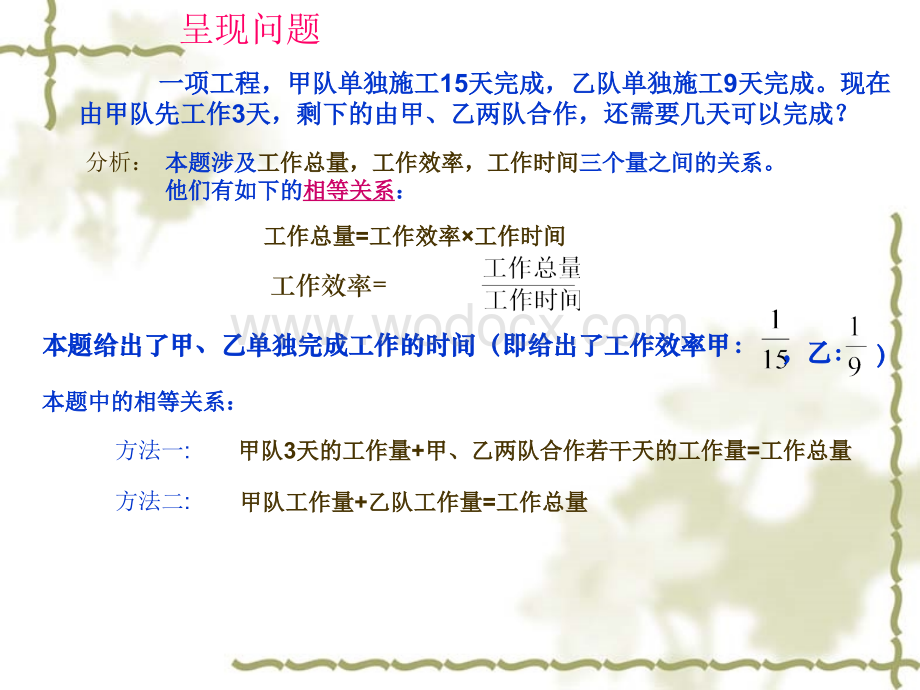 京教版七年级上3.6列方程解应用问题 工程问题.ppt_第3页