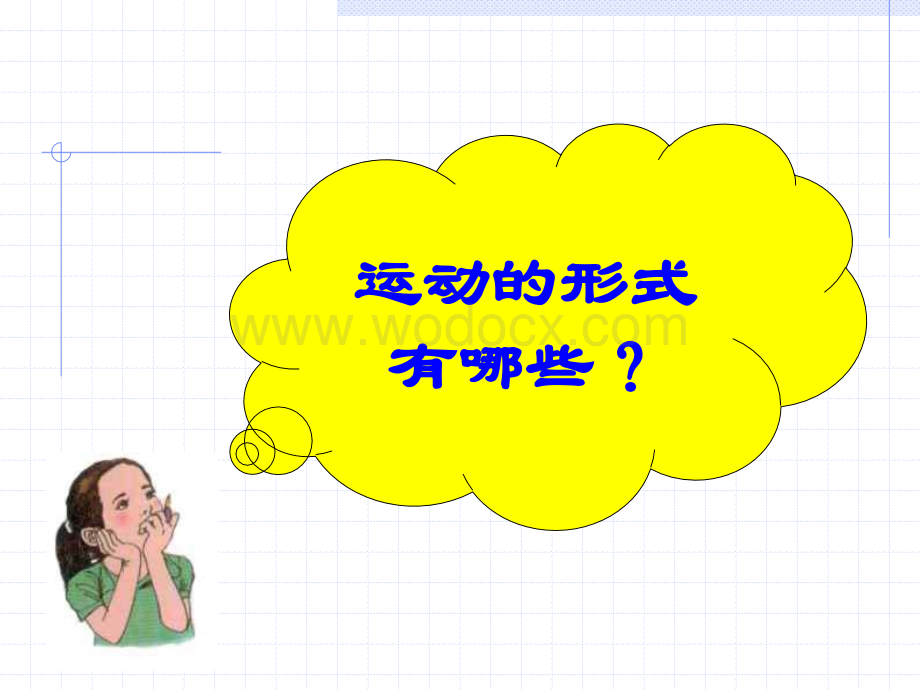 七年级科学机械运动8.ppt_第2页