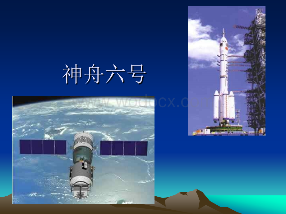 七年级科学我国的空间技术.ppt_第1页