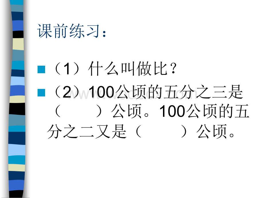 人教版小学六年级数学比的应用2.ppt_第3页