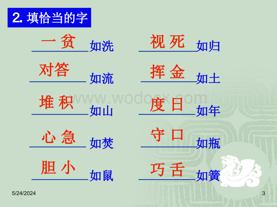 苏教版小学六年级语文成语积累与运用.ppt_第3页