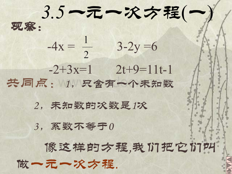 京教版七年级上3.5一元一次方程(一)最简方程.ppt_第1页