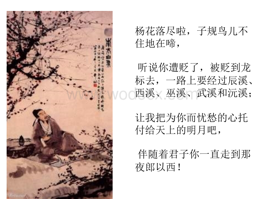 七年级《闻王昌龄左迁龙标遥有此寄》和《浣溪沙》赏析.ppt_第2页