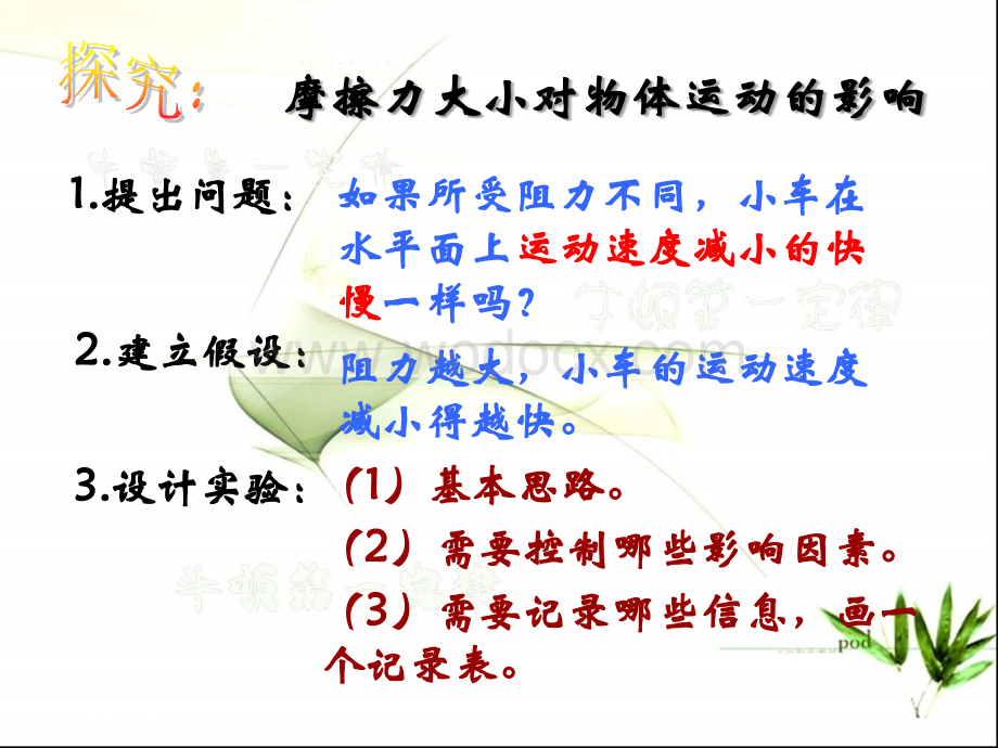 七年级科学牛顿第一定律2.ppt_第3页