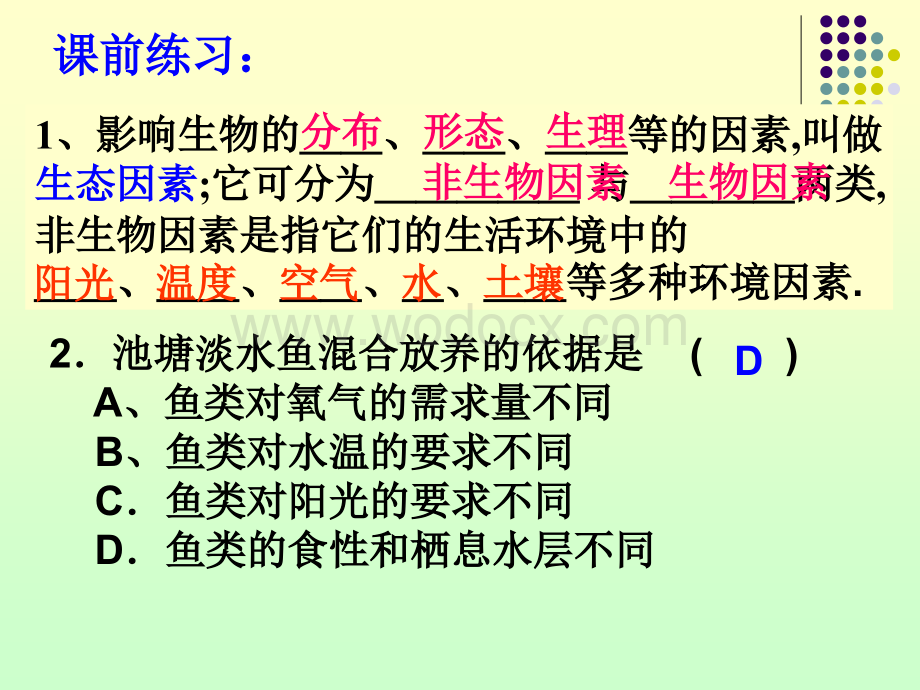 七年级科学生态系统5.ppt_第2页