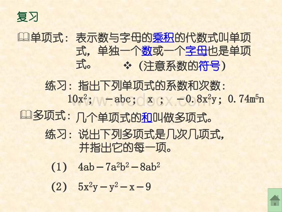 华师大版七年级上 3.4 合并同类项(第2课时)3.ppt_第2页