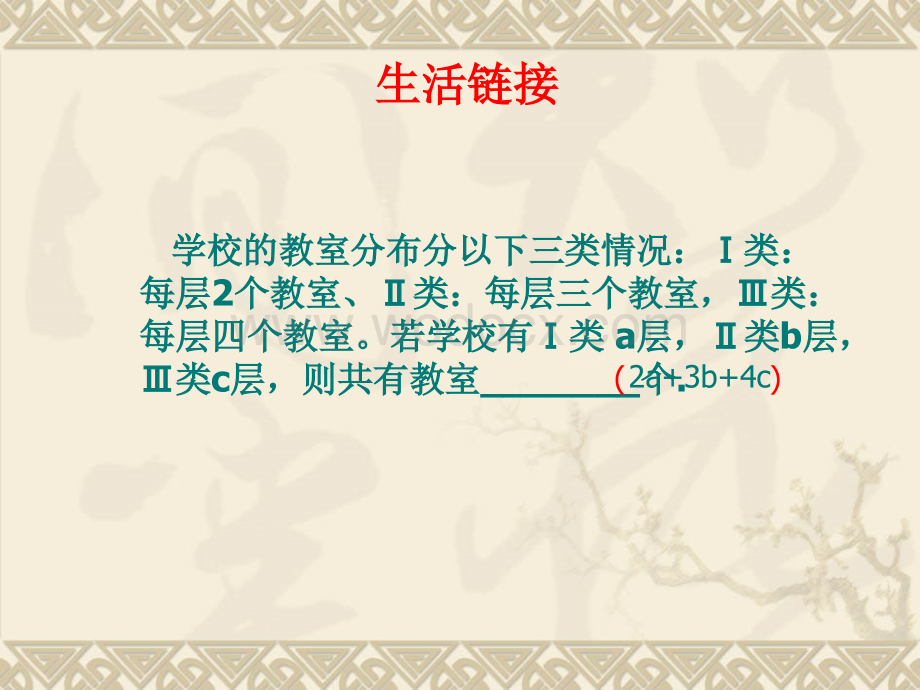 华东师大版七年级上《3.2代数式的值》 .ppt_第3页