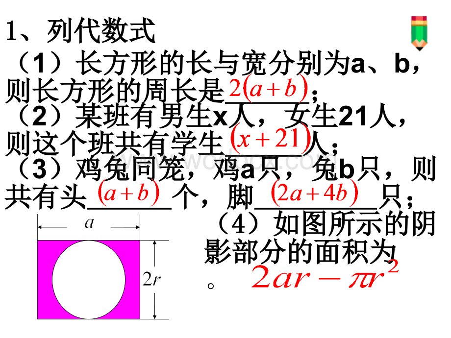 华师大版七年级上 3.3多项式.ppt_第2页