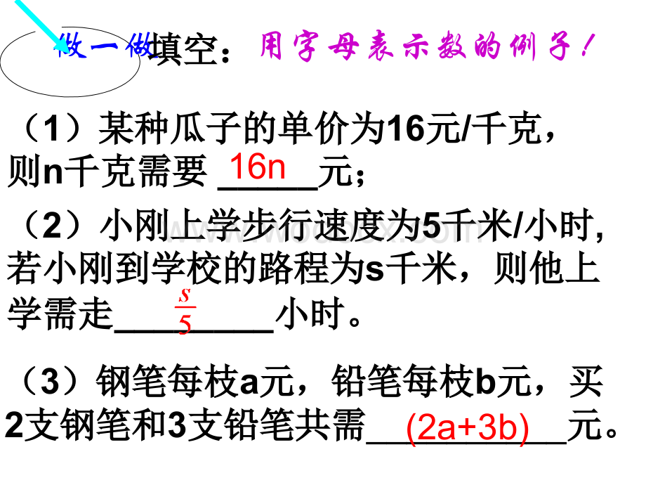 华师大版七年级上 3.1列代数式 2.ppt_第3页