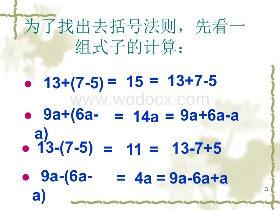 华师大版七年级上 3.4 去括号(第3课时).ppt_第3页