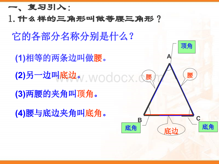 华师大版七年级下 等腰三角形的识别.ppt_第2页