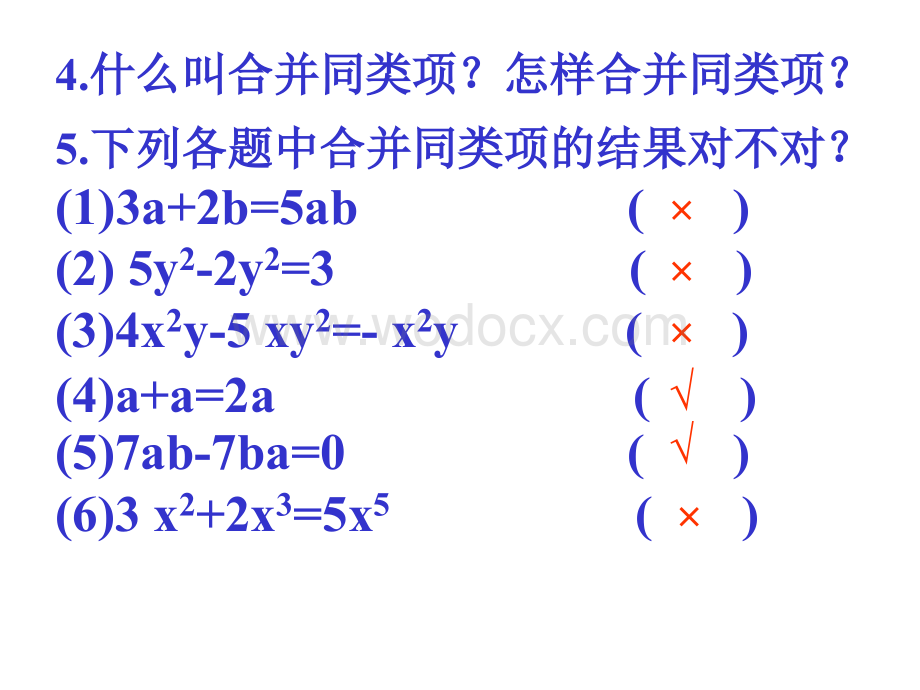 华师大版七年级上 去括号与添括号 (2).ppt_第2页