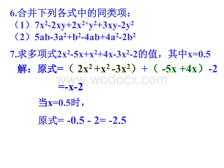 华师大版七年级上 去括号与添括号 (2).ppt_第3页