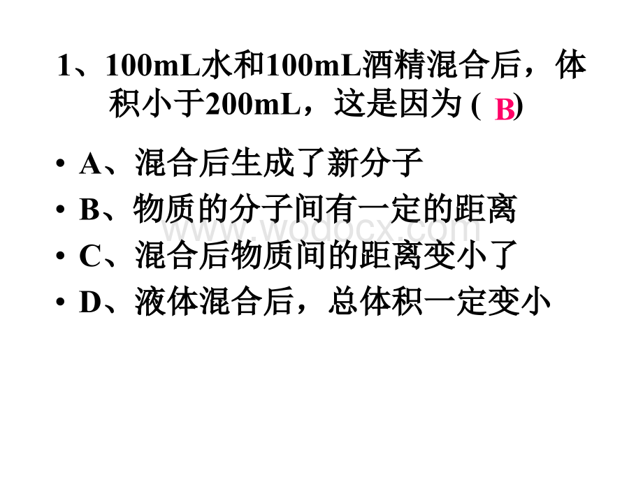 七年级科学物质的构成9.ppt_第1页