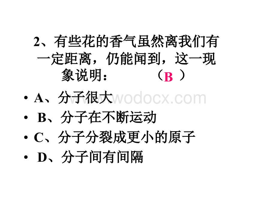 七年级科学物质的构成9.ppt_第2页