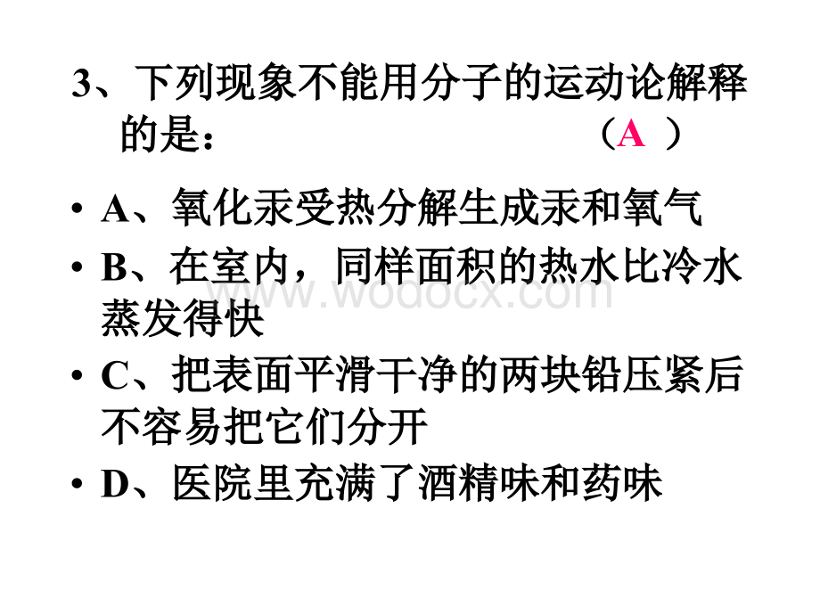 七年级科学物质的构成9.ppt_第3页