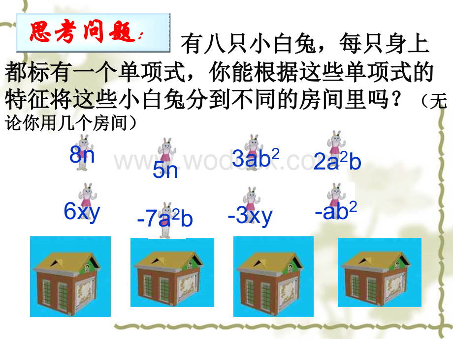 合并同类项课件 新人教版七年级上 .ppt_第2页