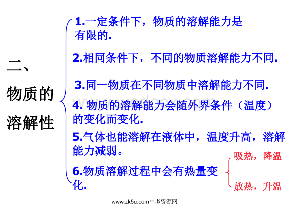 七年级科学物质的特性1.ppt_第2页