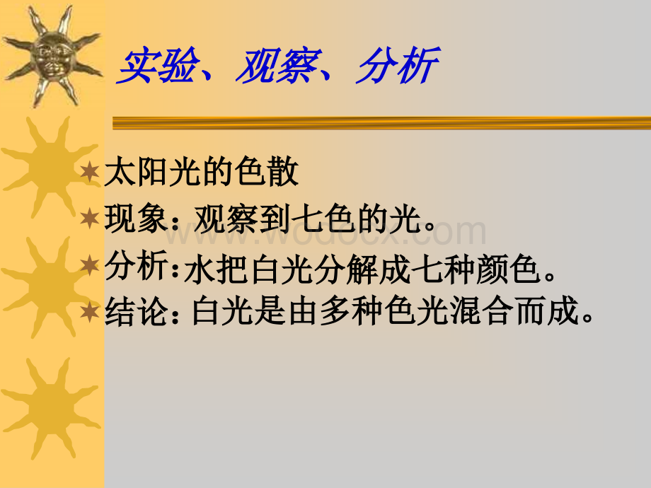 七年级科学光的色散.ppt_第3页