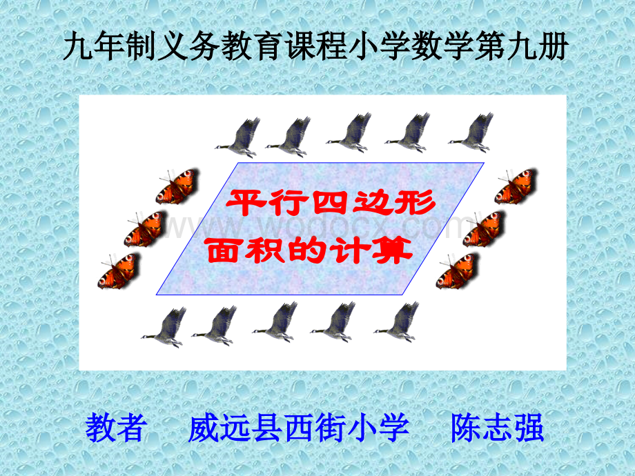 人教版小学六年级数学平行四边形面积5.ppt_第2页