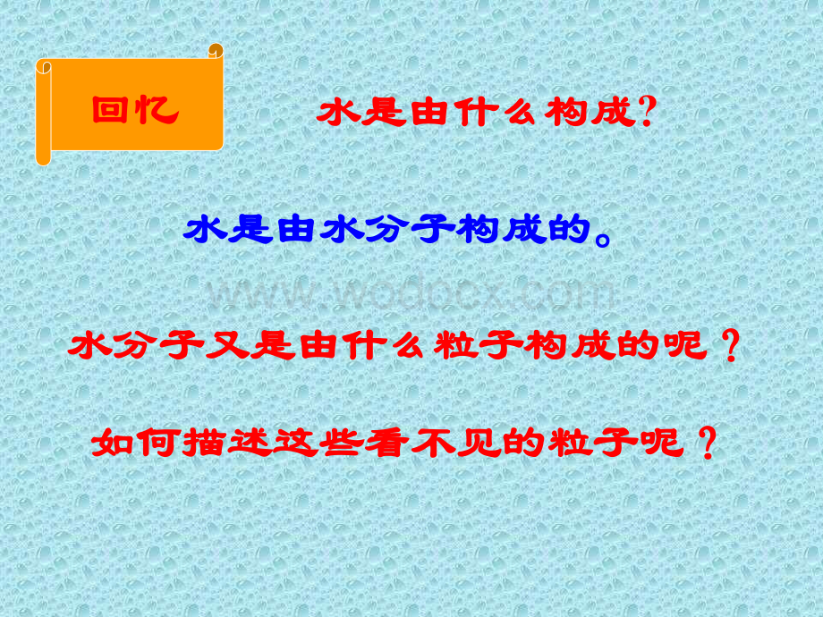 七年级科学物质与微观粒子模型.ppt_第2页