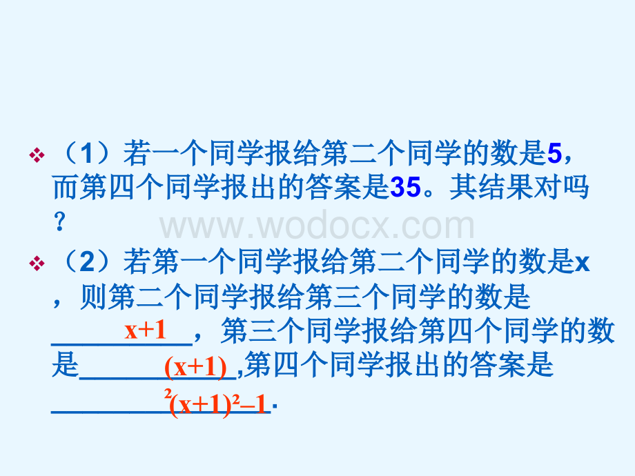 沪科版七年级上《求代数式的值》 .ppt_第3页