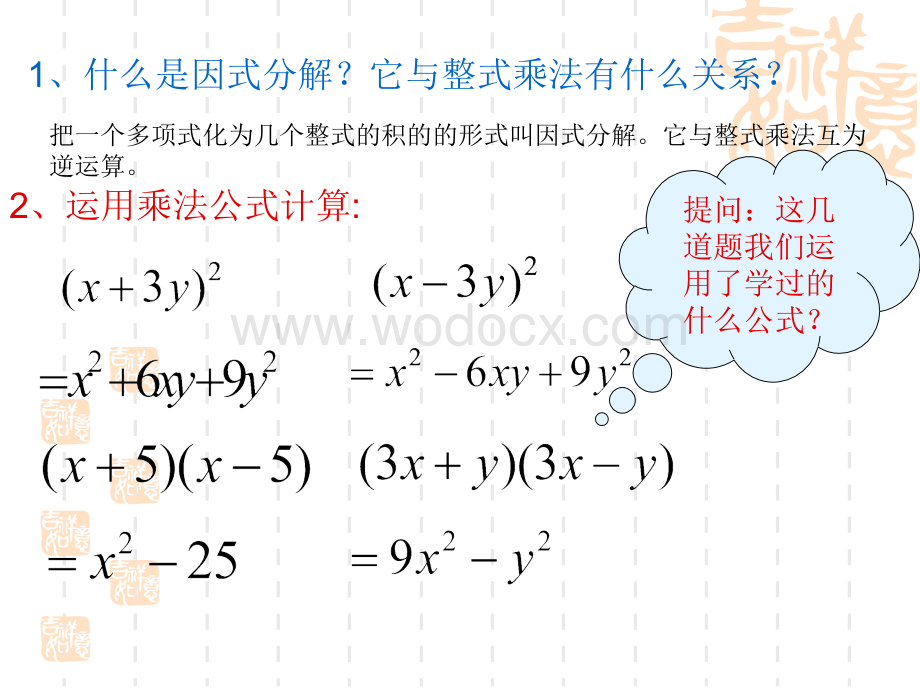 沪科版七年级下8.5运用公式法分解因式.ppt_第2页