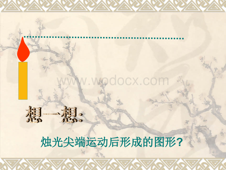 华师大版七年级上册4.5.1点和线课件PPT.ppt_第1页