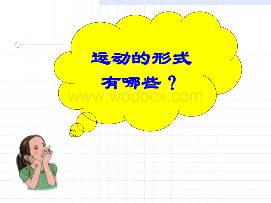 七年级科学机械运动16.ppt_第1页