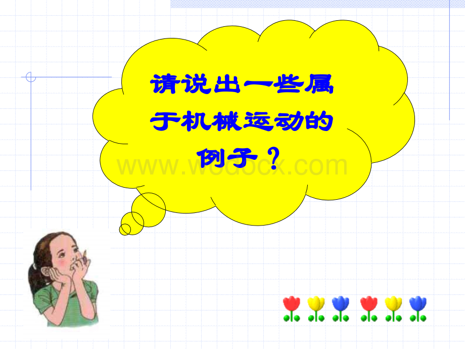 七年级科学机械运动16.ppt_第3页