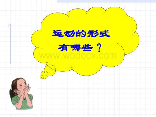 七年级科学机械运动16.ppt