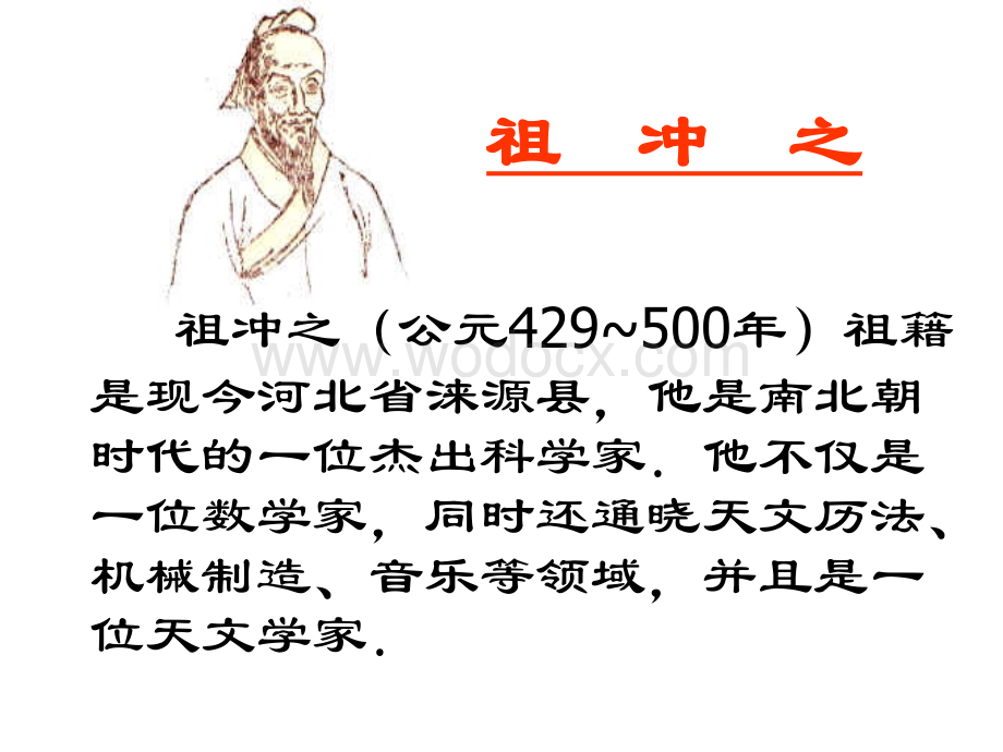 华师大版七年级上 1.1 人人都能学会数学.ppt_第3页