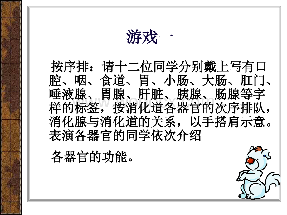 七年级科学消化系统.ppt_第2页