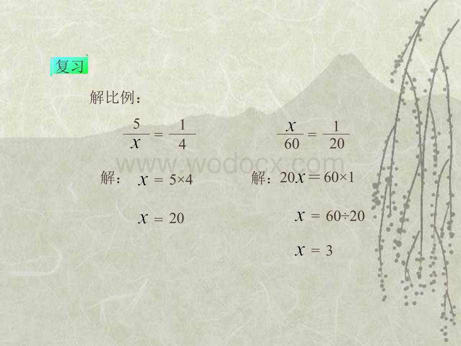 人教版小学六年级数学比例尺6.ppt_第3页