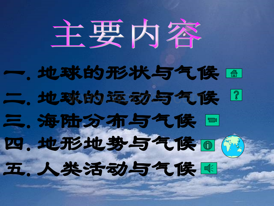 七年级地理影响气候的主要因素3.ppt_第2页