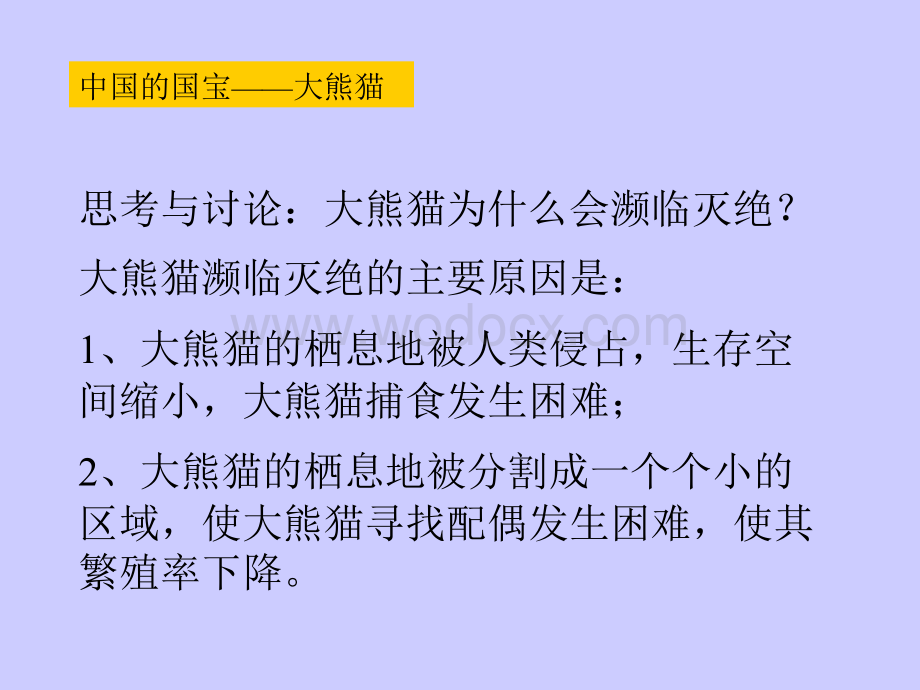 七年级科学保护生物多样性2.ppt_第3页