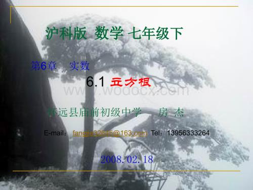 沪科版七年级下6.1立方根课件ppt.ppt