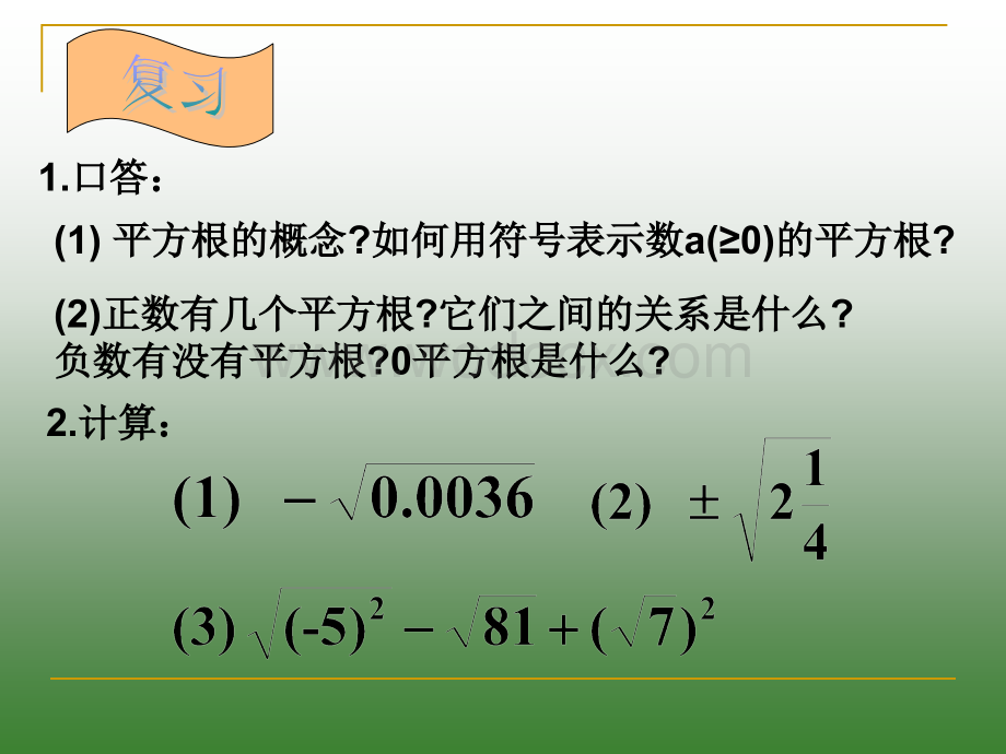 沪科版七年级下6.1立方根课件ppt.ppt_第2页