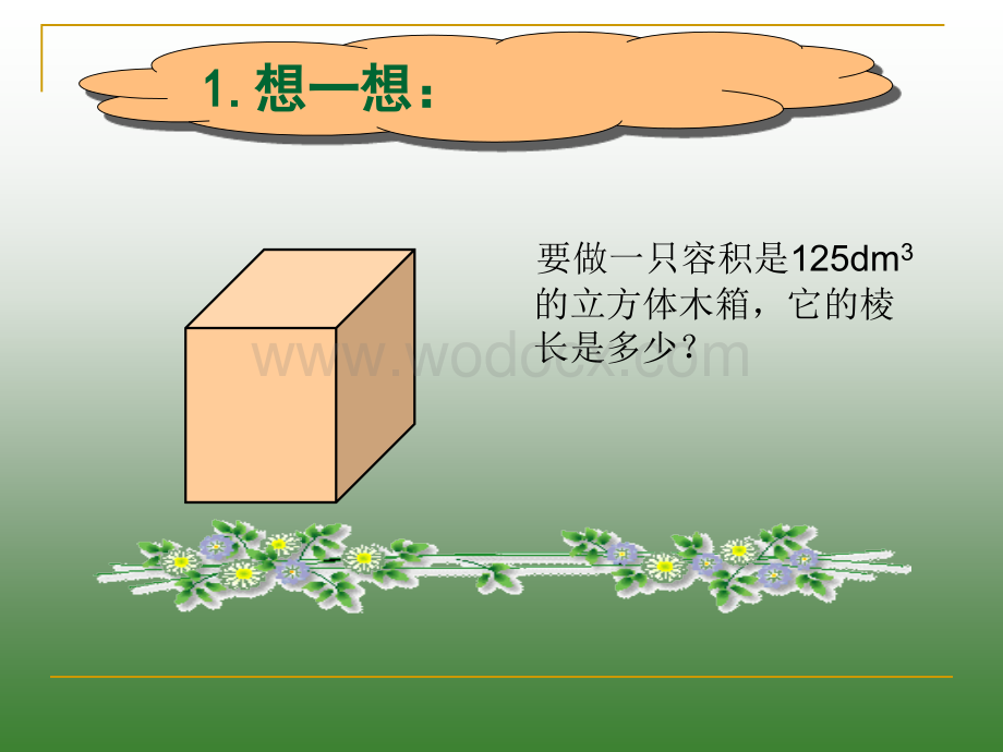 沪科版七年级下6.1立方根课件ppt.ppt_第3页