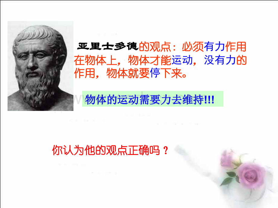 七年级科学牛顿第一定律7.ppt_第3页